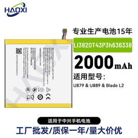 Li3820T43P3h636338适用中兴U879/U889/Blade L2手机电池工厂批发
