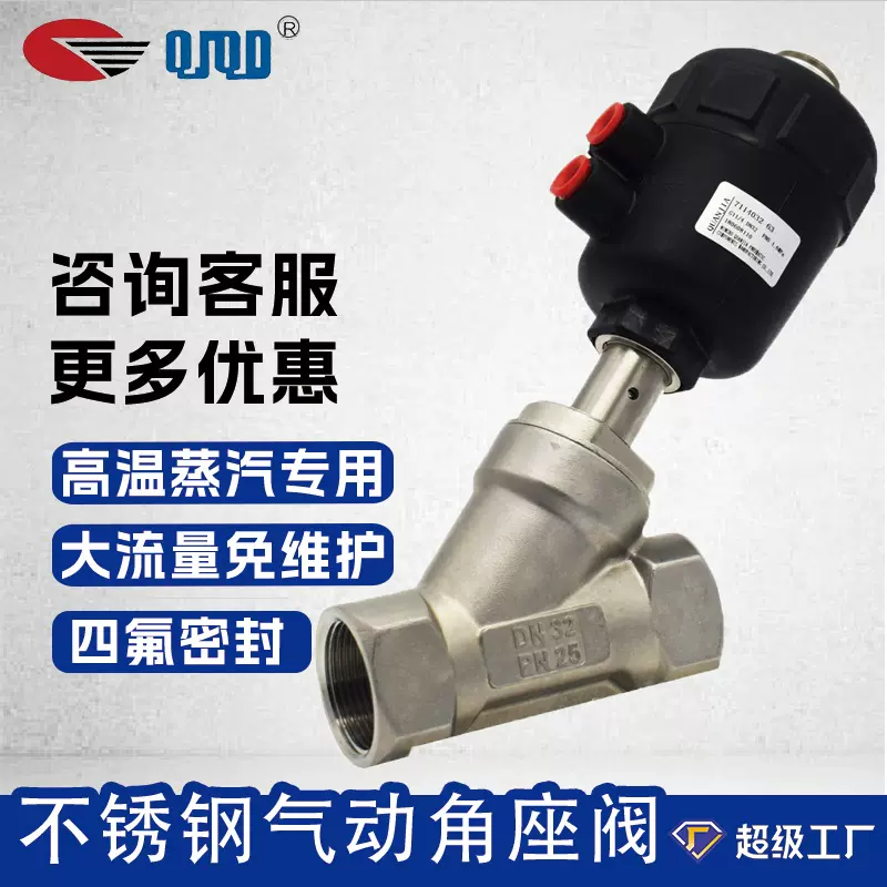 直供支持代发不锈钢Y型气控角座阀内螺纹连接蒸汽专用气动角座阀