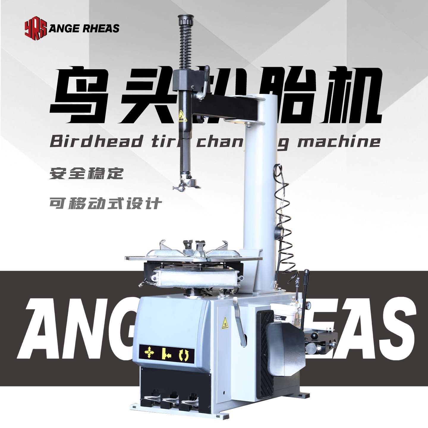安格瑞亚斯厂家直销24寸中小型汽车轮胎拆装机拆胎机摩托车扒胎机