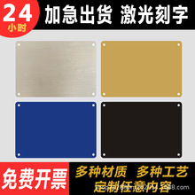 金属不锈钢空白铭牌黑色铝牌机械设备丝印腐蚀模具标牌铜牌制作