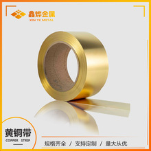 鑫烨直供 H68黄铜带/黄铜卷/黄铜皮 0.1-3.0mm C2600黄铜拉伸带