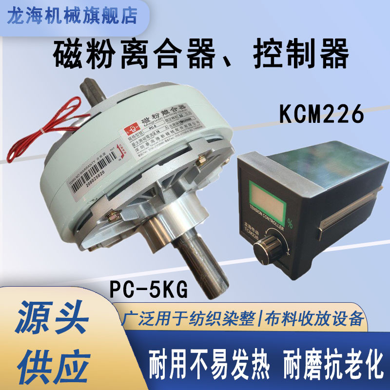 单轴磁粉制动器双轴离合器中空进口张力控制粉刹车测功负载耐高温