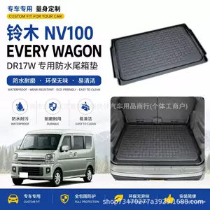 Suitable for Suzuki NV100 Clipper Rio DR17 WEVERY WAGON waterproof trunk mat
