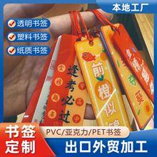 高级感塑料异形PVC空白亚克力书签定制订做宣传文创小礼品伴手礼
