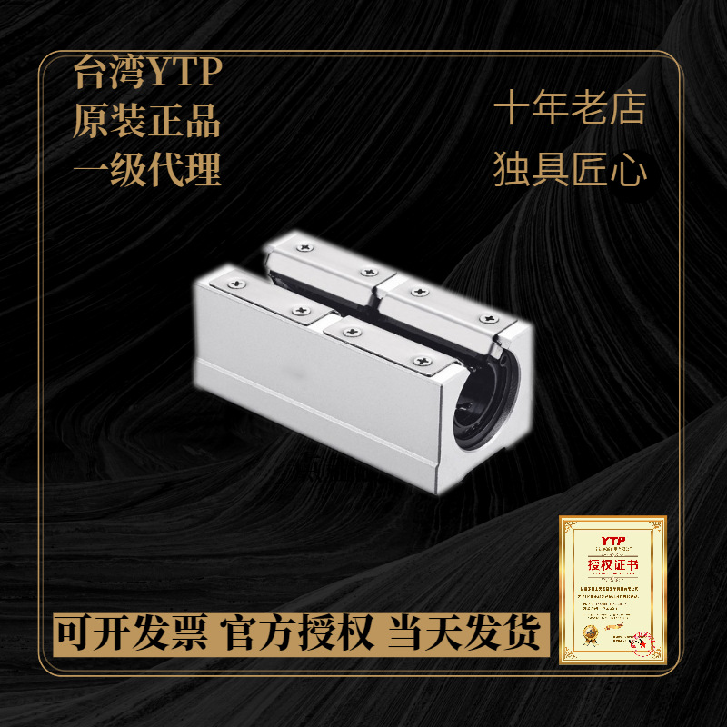 YTP开口轴承座 SME16 SBR16 20 25 30 40L/WGUU 箱式滑块 现货