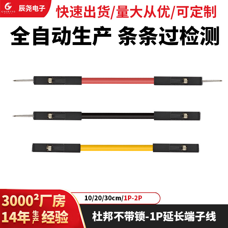 杜邦1P双头公对母/公对公/母对母间距2端子线接线端子连接线