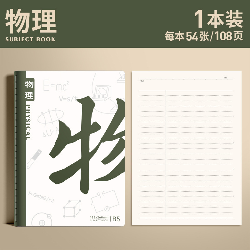 分科笔记本加厚全套高中生专用简约b5初中七科学生用学科作业本子|undefined