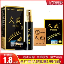 久威喷剂男士外用湿巾组合装便携装宾馆酒店美团售货机货源批发