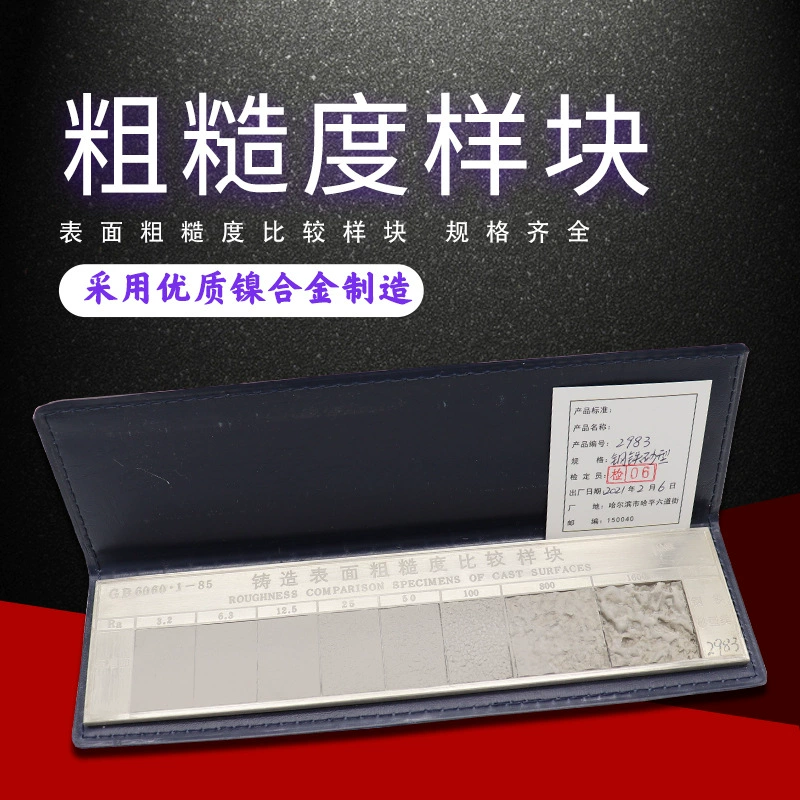 Образец сравнения шероховатости поверхности вырезывания провода 1,6, 2,5, 3,2, 5,0, 6,3, 0,63-10