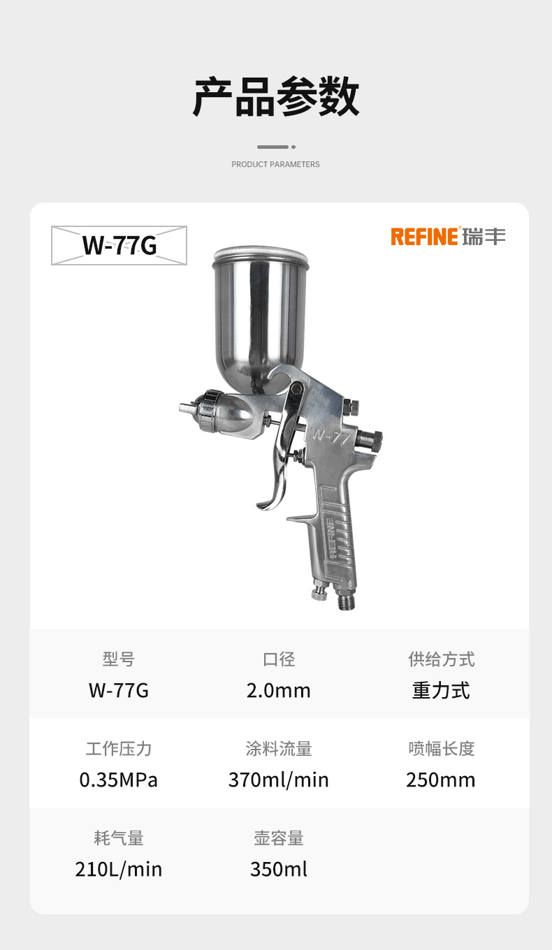 瑞丰Ｗ-77G-2.0详情页_01.jpg