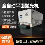 自动平面砂光拉丝抛光机