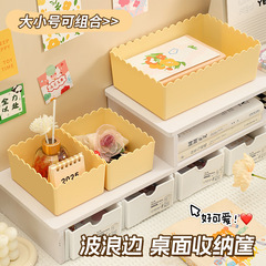 奶油女生化妆品杂物收纳筐风桌面收纳盒学生整理盒宿舍书桌波浪边
