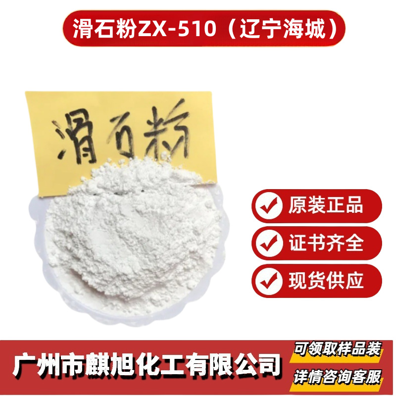 滑石粉3000目 橡胶级电线电缆  大510  滑石粉ZX-510