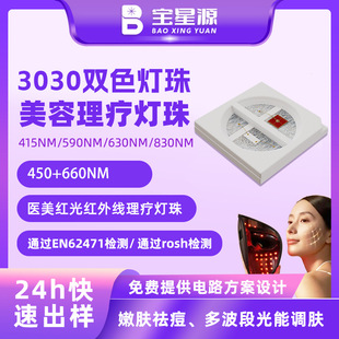 Special 660Nm460Nmled3030 Two-Color Lamp Beads for Medical Beauty and Physiotherapy, High-Brightness Customized Multi-Band Two-Color Lamp Beads