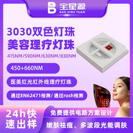 医美理疗专用660nm460nmLED3030双色灯珠高亮定制多波段双色灯珠