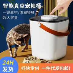 国境を越えたペット知能貯穀桶真空鮮度保持防湿猫食糧桶家庭用大容量ペット貯穀桶卸売り