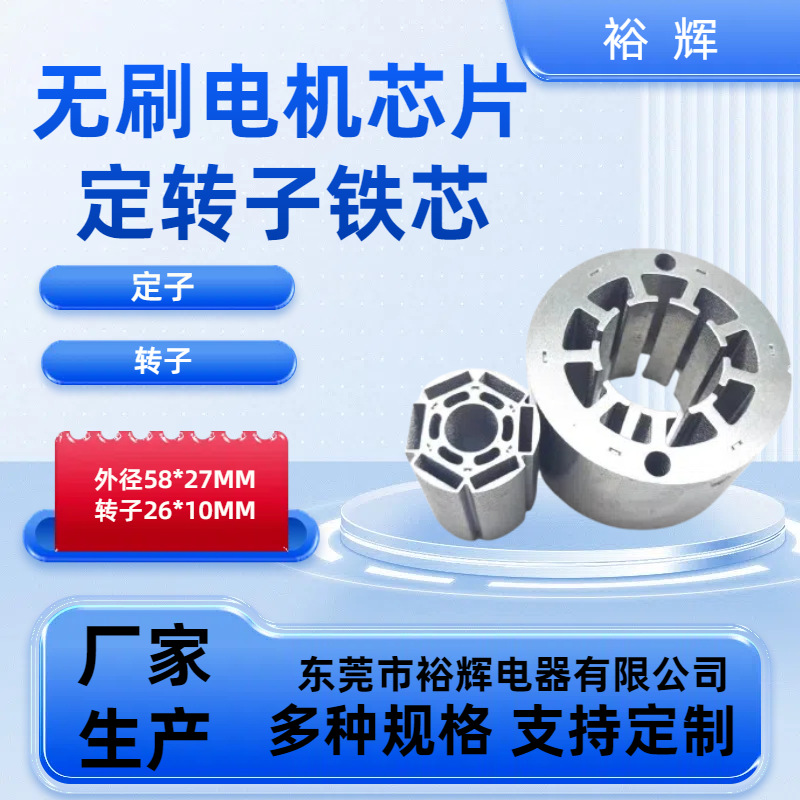 58*27MM 供应定转子铁芯  无刷电机芯片 铁芯带26*10转子马达