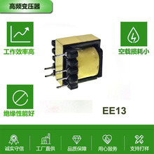 EE13 立式 美容仪驱蚊器高频变压器 LED开关电源驱动电源变压器