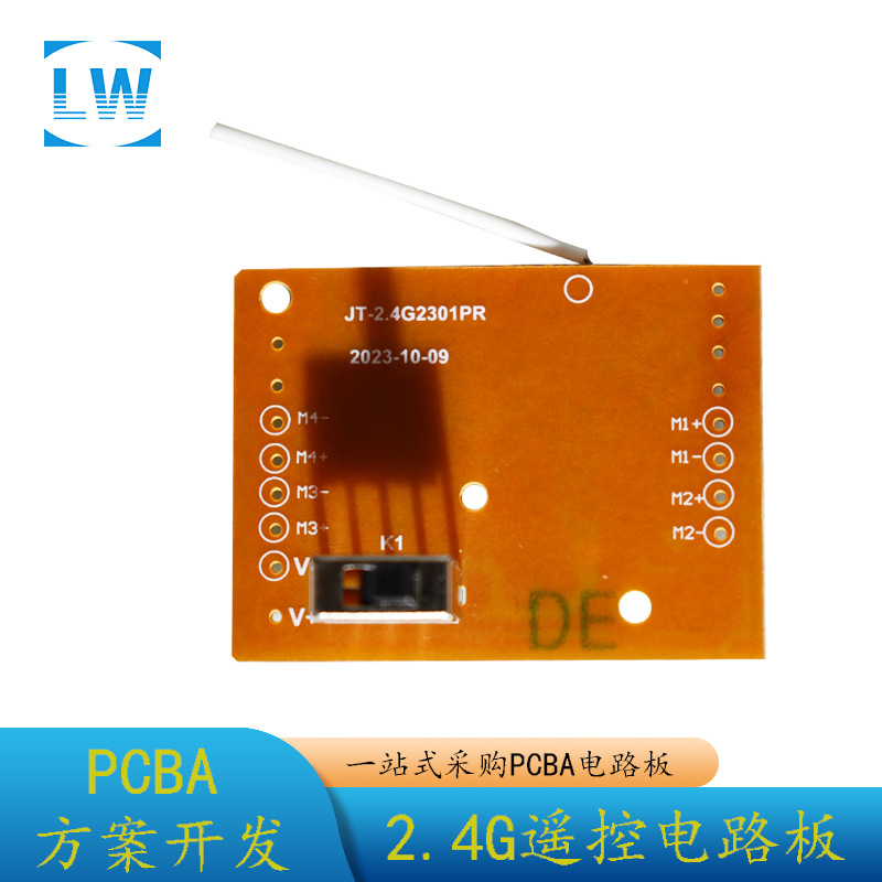 2.4G七通喷雾遥控车接收板 PCBA电路板生产厂家开发加工单片机