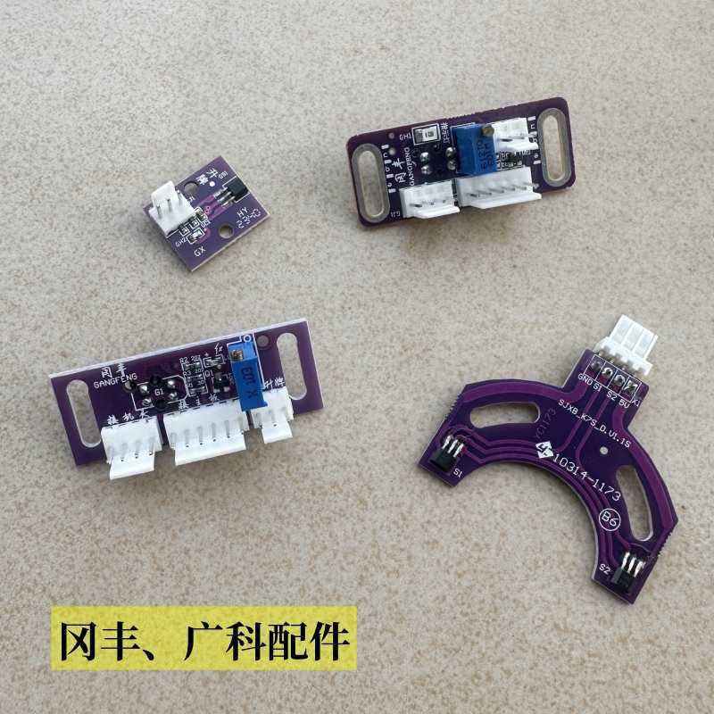 冈丰三插光控自动麻将机配件四口机麻将桌机头推牌感应器小冬磁控