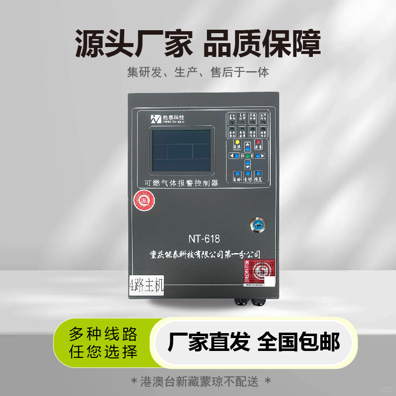 能泰工业商用天然气报警器消防控制主机智慧警报器