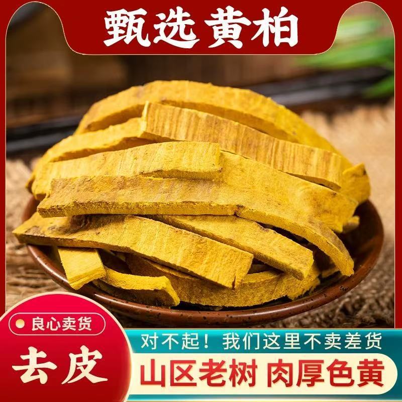 黄柏中药材野生500g川黄柏片苍术黄柏皮黄柏粉白菊花夏枯草黄柏茶