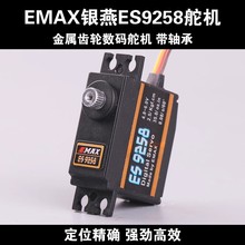 EMAX����ES9258ң�غ�ģ�ɻ���� 450ֱ���� 25g����������β���
