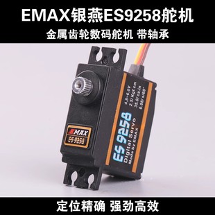 EMAX�y��ES9258�b�غ�ģ�w�C��� 450ֱ���C 25g���ٔ��a�iβ��C