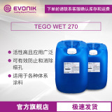 Yingchuang di gao tego Wet 270 Промышленное лаковое лаковое покрытие