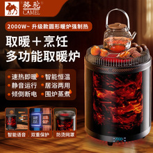 骆驼智能语音电取暖器家用多功能节能围炉煮茶取暖炉围炉烤火炉子