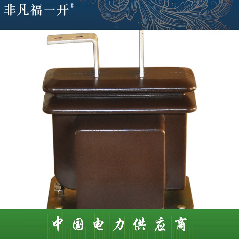 福一10KV户内柜用LZJ(C,D)-10Q 5-600/5全封闭式高压电流互感器