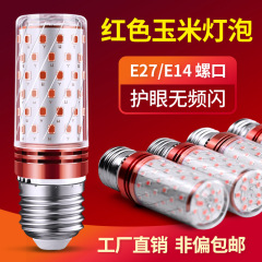 赤色光 LED 電球新年赤ランタン e27e14 ネジコーンランプ超高輝度省エネ家庭用お祝い装飾ライト