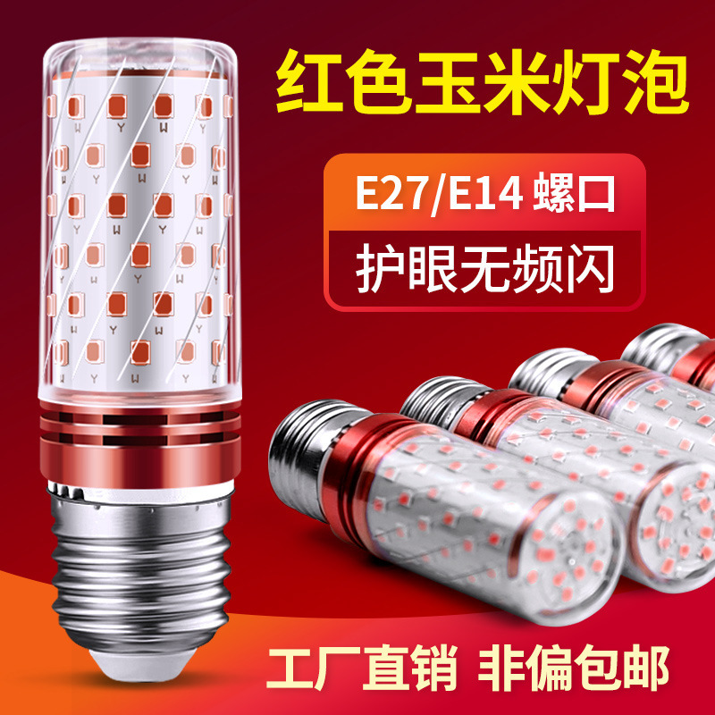 Red Light Led Light Bulb New Year Red Lantern E27E14 Screw Corn Lamp Super Bright Energy-Saving Home Festive Decorative Lamp
