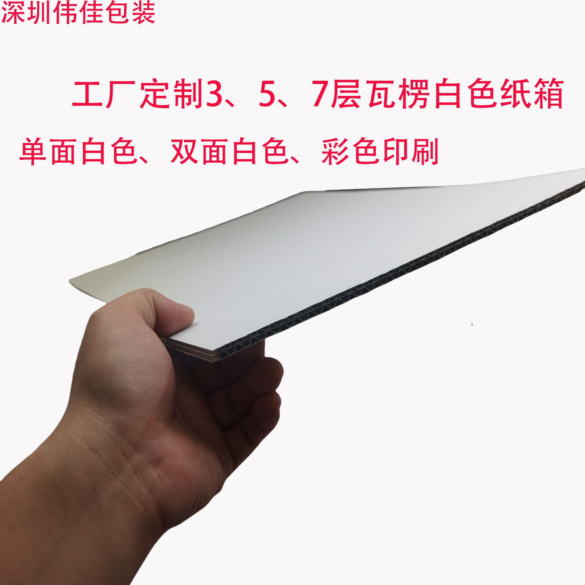 深圳白色纸箱厂家 三层五层七层白色瓦楞纸盒白色盒子彩印定 制