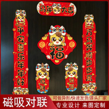 定制春节磁吸对联批货春联2026新款福字入户门贴新年装饰过年布置
