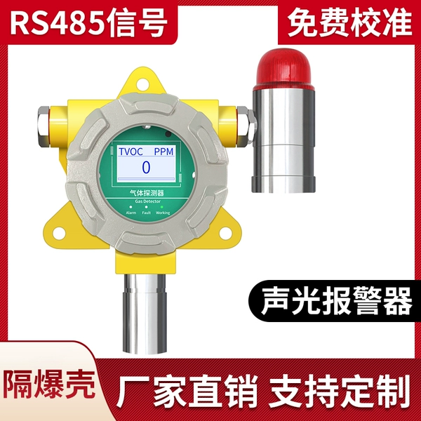[Sound and light alarm] RS485 TVOC