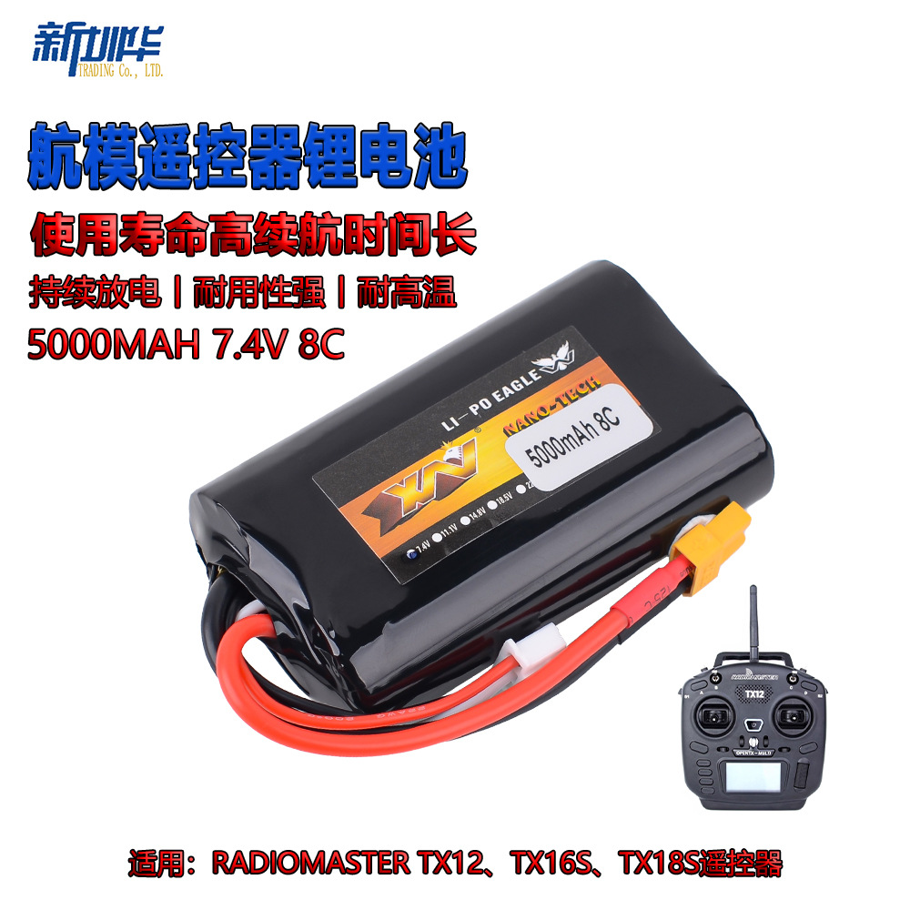 TX16S/TX18S专用电池2S 7.4V 5000mah TX12航模锂电池