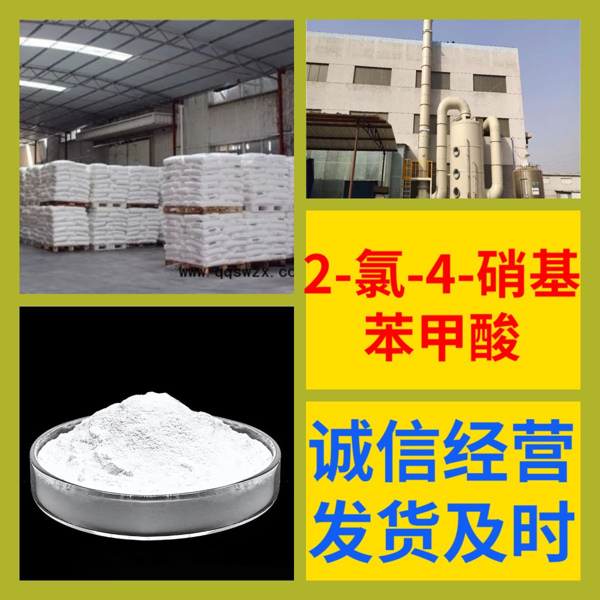 2-氯-4-硝基苯甲酸 化工大全20年企业品种齐全全国发货含税广东