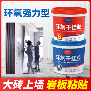 Epoxy Ab Dry Hanging Glue Marble Slate Stone Glue Tile under Counter Basin Bonding Structure Marble Glue