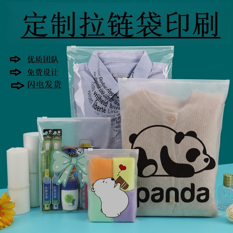 定制磨砂透明服装拉链袋印刷logo品牌自封塑料衣服收纳透明包装袋