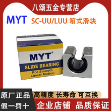 MYTؿʽ SBR12/16/20/25/30/35/40/50 UU/LUU