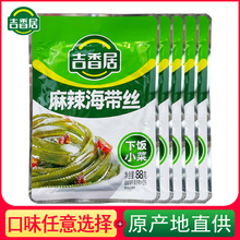 吉香居麻辣海带丝88g小包装四川泡菜开袋即食农家自制下饭菜榨菜