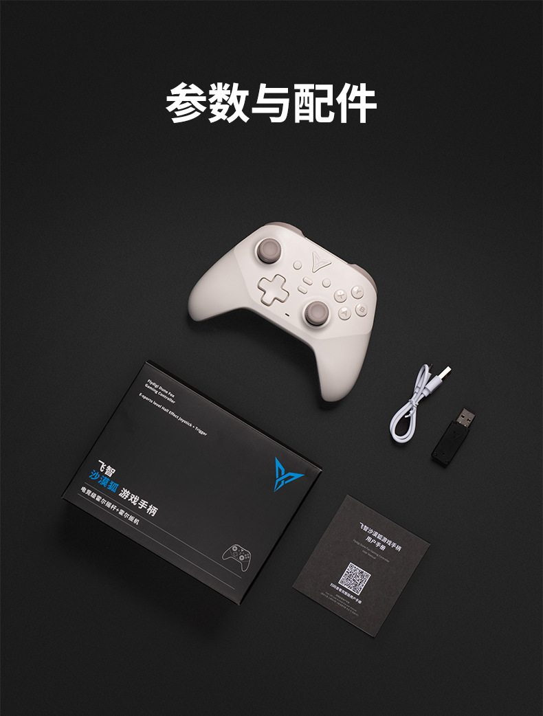 飞智B8X磁吸散热器冰原狼4沙漠狐游戏手柄适配SwitchPC手机NS平板