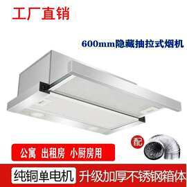 外贸隐藏油烟机内循环家用小尺寸顶吸小户型600mm宽公寓厨房抽烟