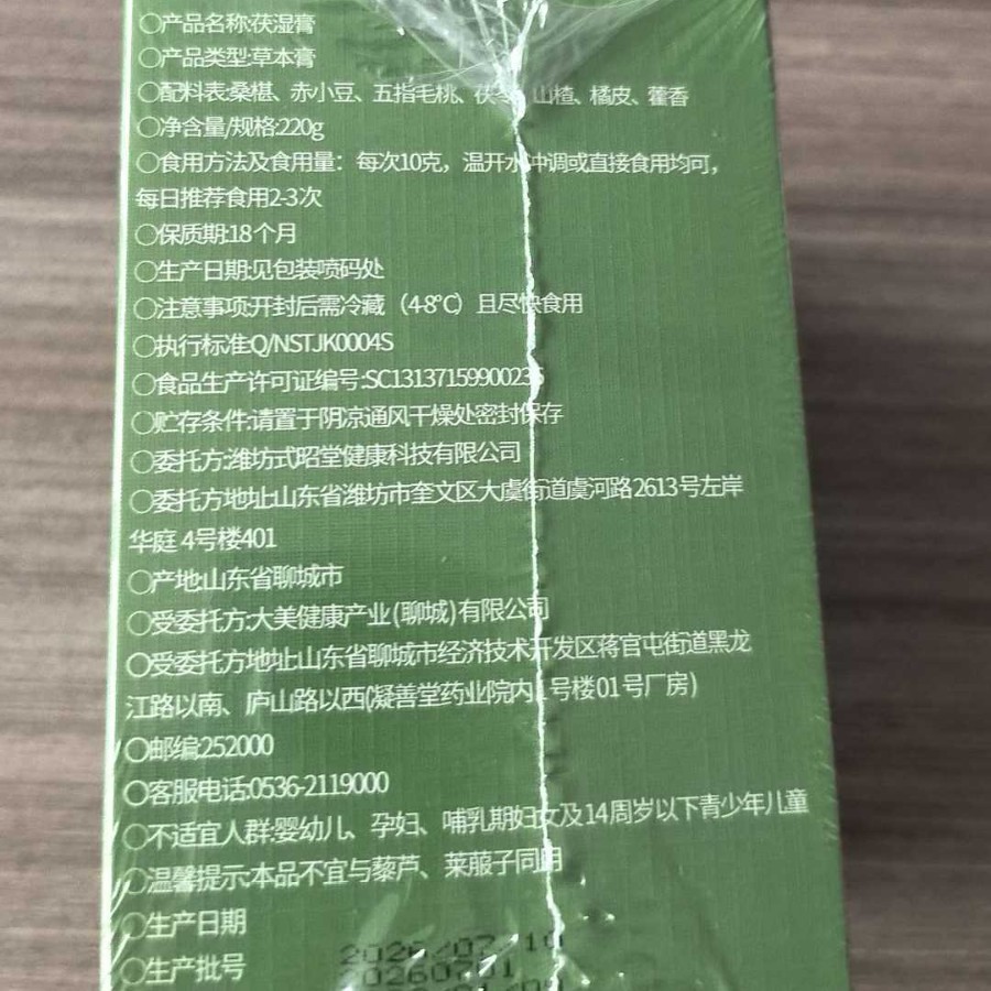 Xi Yang Shen Yu Ling Gao (American Ginseng & Longan Herbal Paste) — Traditional Steamed Herbal Paste, 220g specifications
