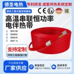 XPI聚合物绝缘串联电路电阻式伴热线高温防腐电热带