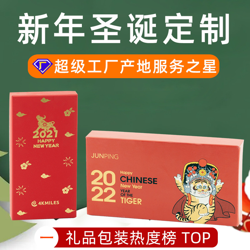 新年礼盒定制圣诞节纸盒礼物盒春节红色天地盖包装盒礼品盒