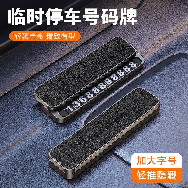 车载临时停车号码牌汽车挪车金属牌车上移车卡高端手机留号器|undefined