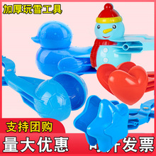 雪夹 儿童男孩子加厚塑胶夹雪工具 冬季户外雪地玩雪的玩具雪球夹