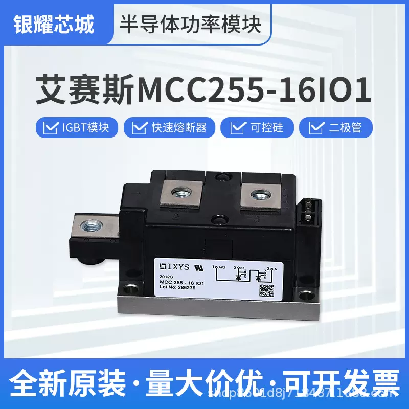全新可控硅MCC255-16IO1艾赛斯可控硅晶闸管模块 现货批发